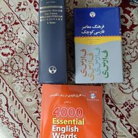 دیکشنری حییم و فرهنگ معاصر فارسی، ۴۰۰۰ لغت جلد ۵ ۶|کتاب و مجله آموزشی|تهران, نارمک جنوبی|دیوار