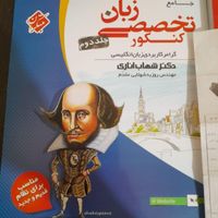 کتاب زبان تخصصی کنکور شهاب اناری نو چاپ ۱۴۰۳|کتاب و مجله آموزشی|تهران, میدان انقلاب|دیوار