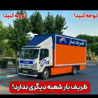 اتوبار ظریف بار تهران کرج حکیمیه نارمک هروی مجیدیه|خدمات حمل و نقل|تهران, تهرانپارس غربی|دیوار