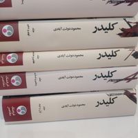 رمان کلیدر گالینگور|کتاب و مجله ادبی|تهران, آهنگ|دیوار