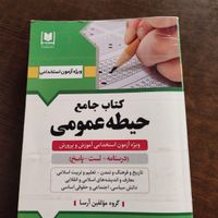 کتاب استخدامی آموزگاری - دبیری- کیفیت بخشی|کتاب و مجله آموزشی|تهران, فدک|دیوار