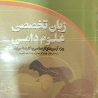 کتاب‌های تست کارشناسی ارشد مهندسی علوم دامی|کتاب و مجله آموزشی|تهران, حکیمیه|دیوار