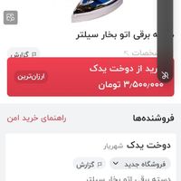 دسته اتو بخار صنعتی کاملا نو|اتو و لوازم اتو|تهران, شهرک ولیعصر|دیوار