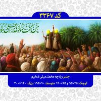 فروش عمده پرچم و کتیبه عید غدیر|عمده‌فروشی|قم, تعویض پلاک|دیوار