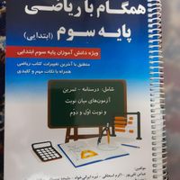 کتاب کمک درسی|کتاب و مجله آموزشی|قم, بلوار ۱۵ خرداد|دیوار