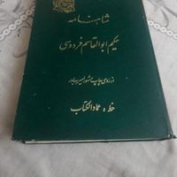 شاهنامه فردوسی خط عماد الکتاب|کتاب و مجله تاریخی|تهران, امیر بهادر|دیوار