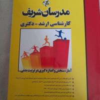 کتاب مدرسان شریف ارشد دکتری تربیت بدنی علوم ورزشی|کتاب و مجله آموزشی|تهران, جیحون|دیوار