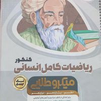 (ریاضی ،عربی ،ادبیات )کامل میکرو طلایی|کتاب و مجله آموزشی|تهران, کوی فردوس|دیوار