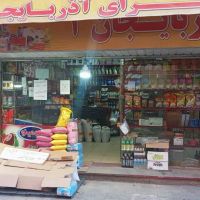 اجاره-مغازه-سوپر-مارکت