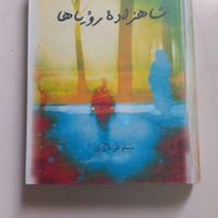 رمان در حد نو|کتاب و مجله ادبی|تهران, آهنگ|دیوار