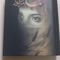 رمان در حد نو|کتاب و مجله ادبی|تهران, آهنگ|دیوار