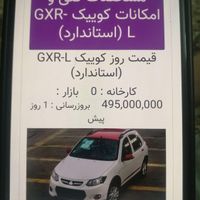 کوییک GXR تیپ L 1403 صفر|خودرو سواری و وانت|مشهد, وکیل‌آباد|دیوار