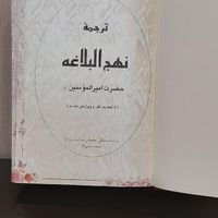 نهج‌البلاغه ترجمه محمد دشتی|کتاب و مجله مذهبی|تهران, چیتگر|دیوار