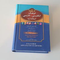 دیکشنری انگلیسی فارسی|کتاب و مجله آموزشی|تهران, نیرو هوایی|دیوار