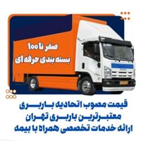 اتوبارباربری تهرانپارس رسالت نارمک هنگام فرجام 40%|خدمات حمل و نقل|تهران, اوقاف|دیوار