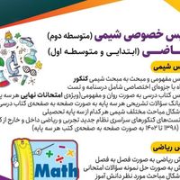 تدریس خصوصی شیمی و ریاضی توسط مدرس از اصفهان، معلم|خدمات آموزشی|تهران, فرمانیه|دیوار