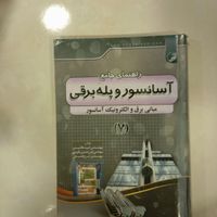 3 عدد کتاب اموزش اسانسور و پله برقی|کتاب و مجله آموزشی|تهران, ونک|دیوار