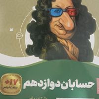حسابان دوازدهم و ریاضیات گسسته وشیمی کامل کنکور|کتاب و مجله آموزشی|تهران, شهرک شریعتی|دیوار