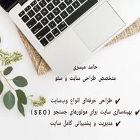 طراح سایت ،سئو سایت پشتیبانی طراحی گرافیک|خدمات رایانه‌ای و موبایل|تهران, جیحون|دیوار