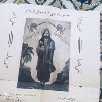 کتاب قدیمی|کتاب و مجله تاریخی|اصفهان, تیران|دیوار