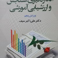 فارسی عمومی  سنجش سیف وکتب  جامعه شناسی وکسب وکار|کتاب و مجله آموزشی|تهران, صادقیه|دیوار