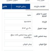 سمند سورن پلاس، مدل ۱۴۰۳|خودرو سواری و وانت|قم, مدرس|دیوار