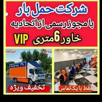 باربری وخدمات حمل نقل حجت بارمشهد توس نوین|خدمات حمل و نقل|مشهد, امام خمینی|دیوار