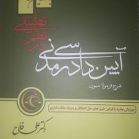 فروش منابع آزمون وکالت|کتاب و مجله آموزشی|تهران, قنات‌کوثر|دیوار