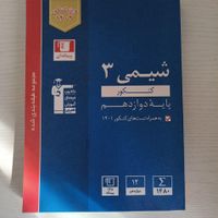 کتاب آبی قلم چی دروس اختصاصی دوازدهم تجربی|کتاب و مجله آموزشی|تهران, شهرک ولیعصر|دیوار