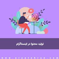 استخدام نیرو جهت تولید محتوا، عکاسی و ادیت|استخدام هنری و رسانه|مشهد, احمدآباد|دیوار