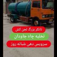 تخلیه چاه فاظلاب لوله بازکنی تضمین فوری سراسرشیراز|خدمات پیشه و مهارت|شیراز, پانصد دستگاه ارتش|دیوار