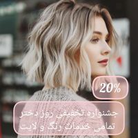 جشنواره رنگ و لایت تخفیفی و هدیه روز دختر|خدمات آرایشگری و زیبایی|قم, بنیاد|دیوار