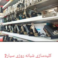 کلیدسازی قفلسازالهیه وکیل ابادقاسم آبادامیریه سیار|خدمات پیشه و مهارت|مشهد, الهیه|دیوار