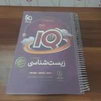 کتاب زیست‌شناسی ایکیو(IQ) جامع|کتاب و مجله آموزشی|تهران, لویزان|دیوار