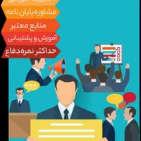 مقاله پایان نامه علوم تربیتی مدیریت روان‌شناسی|خدمات آموزشی|تهران, میدان ولیعصر|دیوار