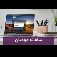 حسابداری، مالیات ، سامانه مودیان|خدمات مالی، حسابداری، بیمه|اهواز, نادری|دیوار