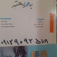 سیمکارت کد۹وکدصفرواعتباری|سیم‌کارت|تهران, یافت‌آباد|دیوار