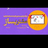 ربات مشتریساز (تبدیل مشتری به خریدار)|دفتر کار|تهران, تهرانپارس شرقی|دیوار