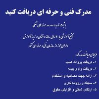 قانونی با استعلام دائم|خدمات آموزشی|بوشهر, |دیوار