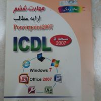 کتاب اموزشی ICDL  تمام رنگ|کتاب و مجله آموزشی|تهران, جنت‌آباد شمالی|دیوار