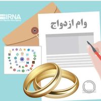 ثبت نام وام ازدواج تحویل30روزه|خدمات مالی، حسابداری، بیمه|کرمانشاه, |دیوار