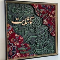 تابلو کالیگرافی فرش|تابلو فرش|اهواز, گلستان|دیوار
