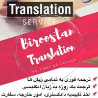 دفتر ترجمه رسمی۱۴۶۱، دارالترجمه همه زبان ها|خدمات پیشه و مهارت|تهران, عباس‌آباد|دیوار