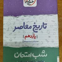 کتاب شب امتحان زمین شیمی عربی تاریخ  هندسه یازدهم|کتاب و مجله آموزشی|تهران, مهرآباد جنوبی|دیوار