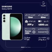 سامسونگ Galaxy S23 fe 5G ۲۵۶ گیگابایت|موبایل|تهران, اکباتان|دیوار