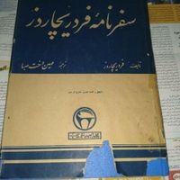 نسک نایاب|کتاب و مجله تاریخی|تهران, آرژانتین|دیوار