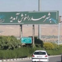 250-مترزمین-صدرا-فاز-یک-ویو-دار