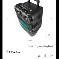 اسپیکر بزرگ kts|پخش‌کننده همراه|تهران, پیروزی|دیوار