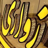 100متر-طبقه-اول-حسابی-شمالی-سند-شش-دانگ