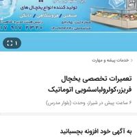 تعمیرات تخصصی یخچال فریزر،اسپیلت لباسشویی اتوماتیک|خدمات پیشه و مهارت|شیراز, پارک آزادی|دیوار